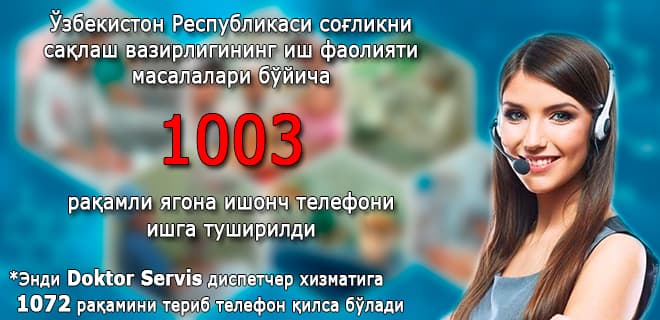 O‘zbekiston Sog‘liqni saqlash vazirligi yagona ishonch telefonini ishga tushirdi