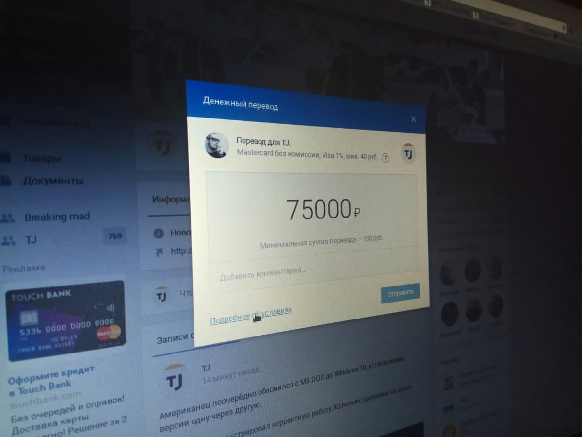 «VKontakte» hamjamiyatlarga pul o‘tkazish tizimini  yo‘lga qo‘ydi