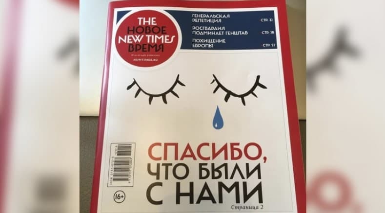  The New Times журналининг босма версияси ёпилди 
