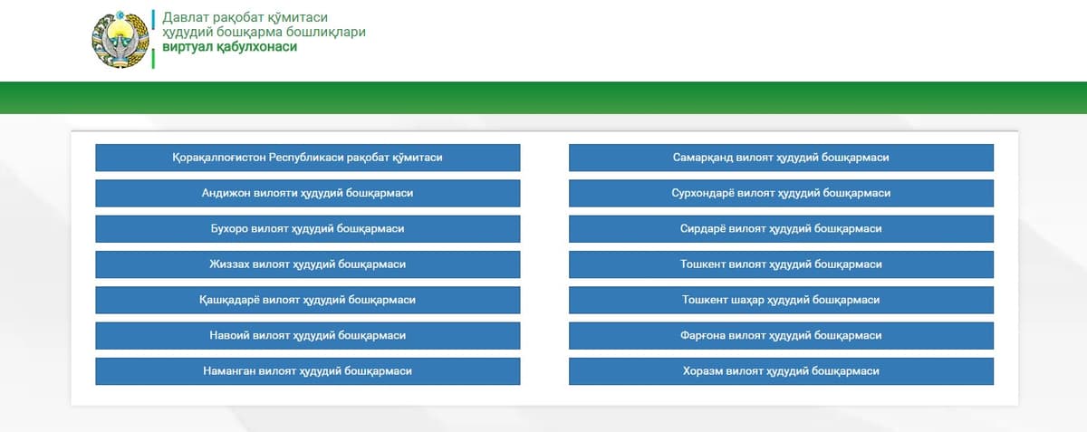 Davlat raqobat qo‘mitasi Toshkent viloyati hududiy boshqarmasining virtual qabulxonasi ishga tushdi