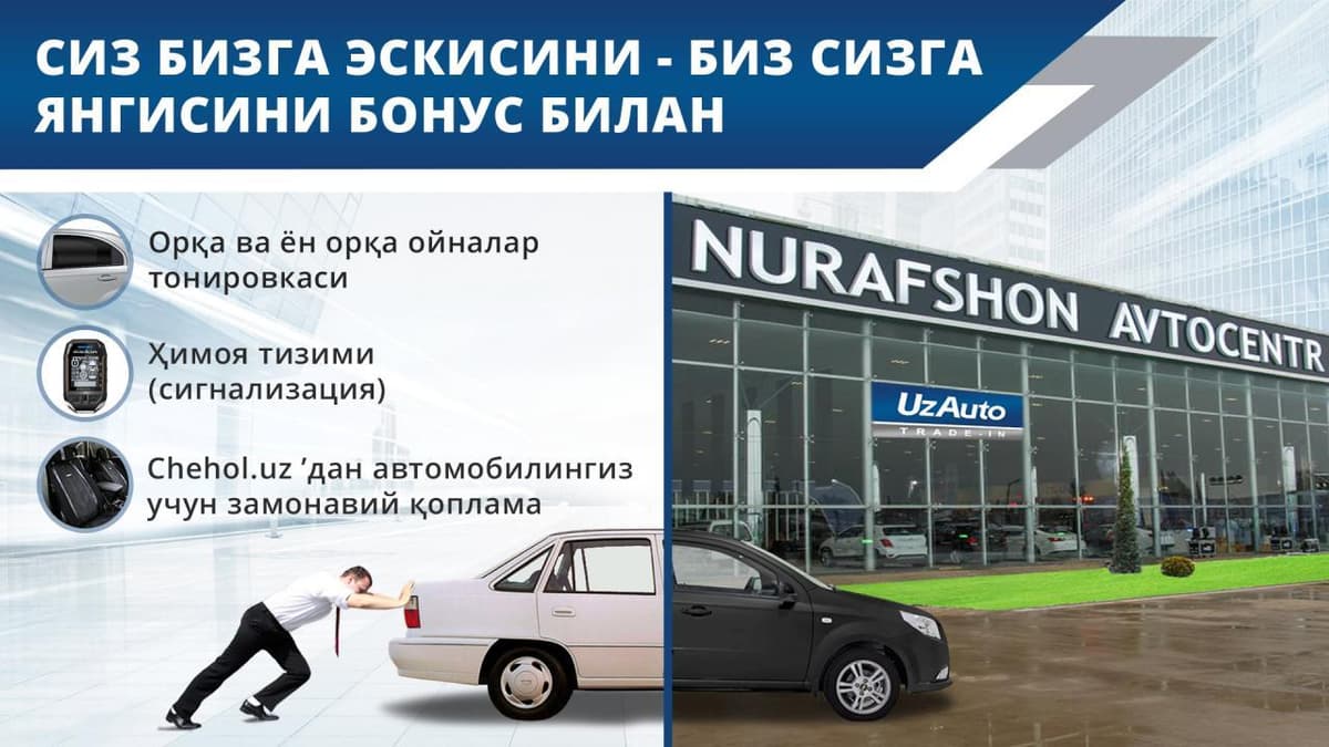 Eski avtomobilingizni  «NURAFSHON AVTOCENTR»da yangisiga almashtiring va bepul tonirovkaga ega bo‘ling!