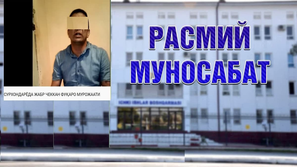 Surxondaryoda fuqaro IIB xodimlari tomonidan kaltaklanganini aytmoqda. Holat yuzasidan xizmat tekshiruvi o‘tkazilmoqda