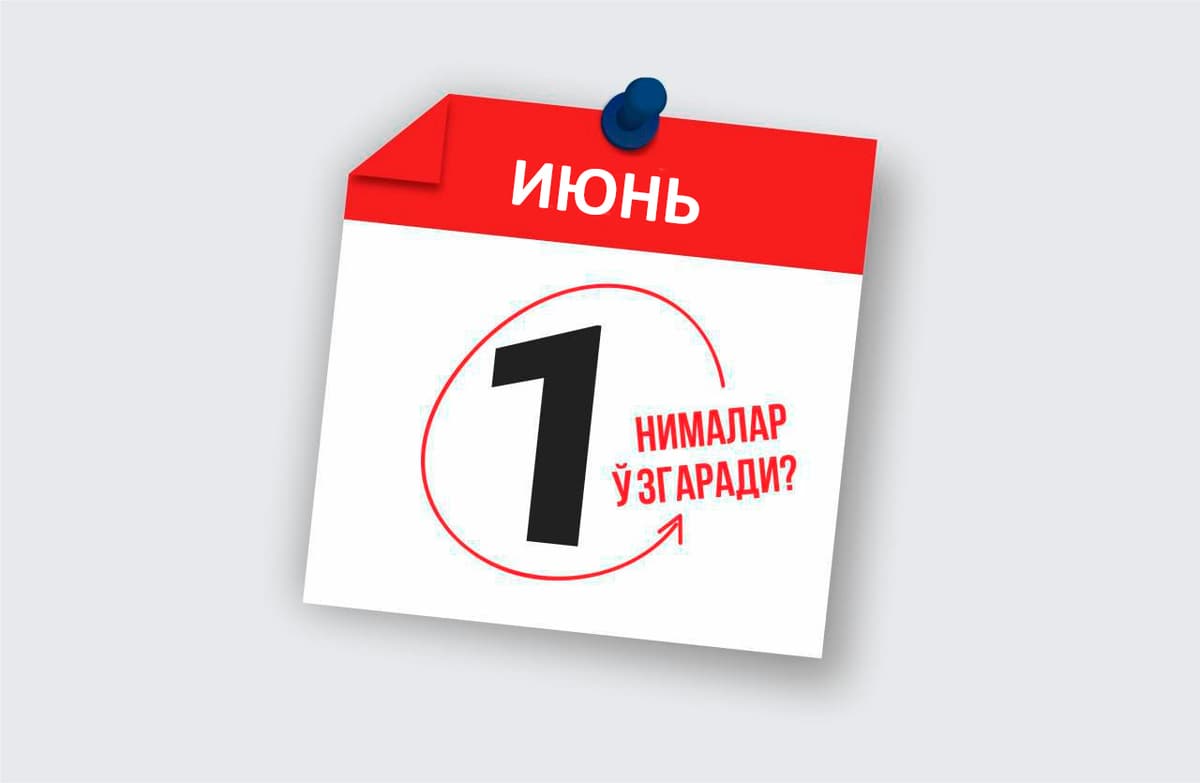 1 iyundan qonunchilikda qanday o‘zgarishlar kuchga kiradi?