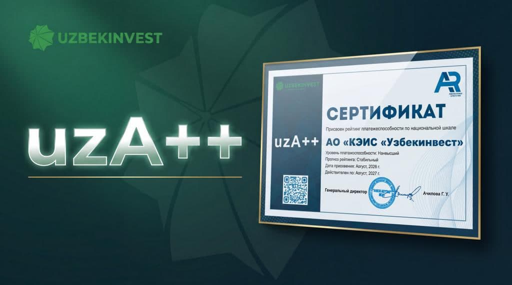 «Узбекинвест» сохранил наивысший рейтинг платёжеспособности «uzA++»