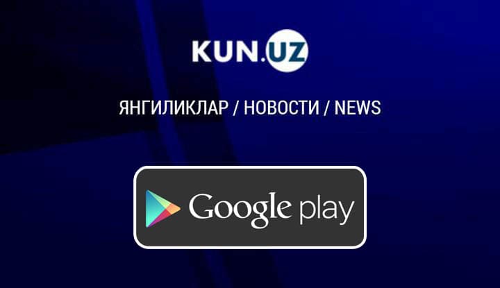 Kun.uz mobil ilovasi yangilandi