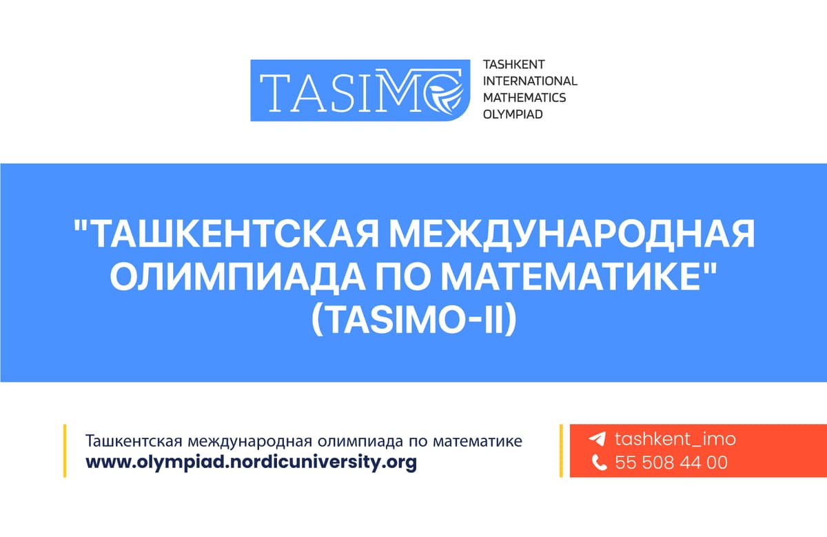 Вниманию всех учащихся общеобразовательных школ, академических лицеев, профессиональных колледжей, техникумов и профильных школ!