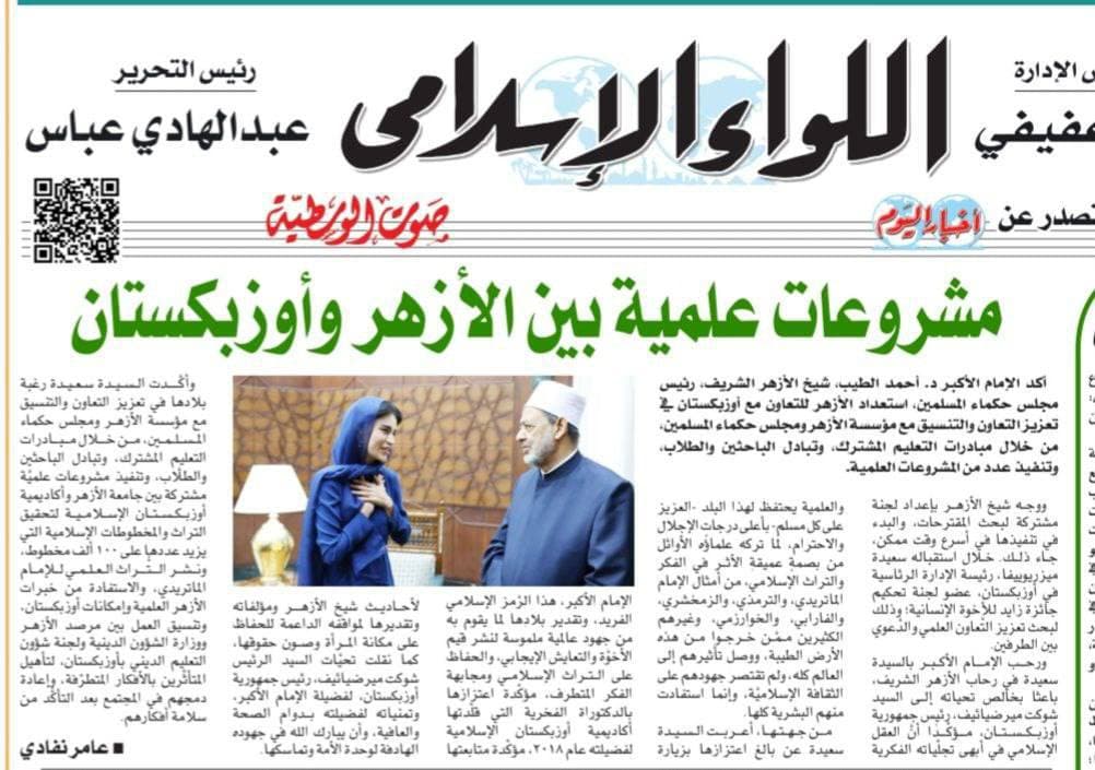 Al-Azhar va O‘zbekiston o‘rtasida yangi ilmiy loyihalar boshlanadi