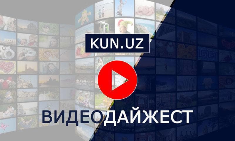 Prezident Qoraqalpog‘istonda, Tramp va Putin muloqoti, salkam ikki oyda Qur'onni yod olgan qori va boshqalar