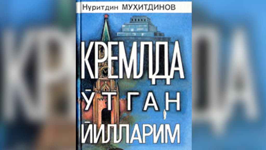 «Kremlda o‘tgan yillarim»: Ikromov ishi, Stalinning o‘l(diril)ishi, Xrushchev iliqlik davri