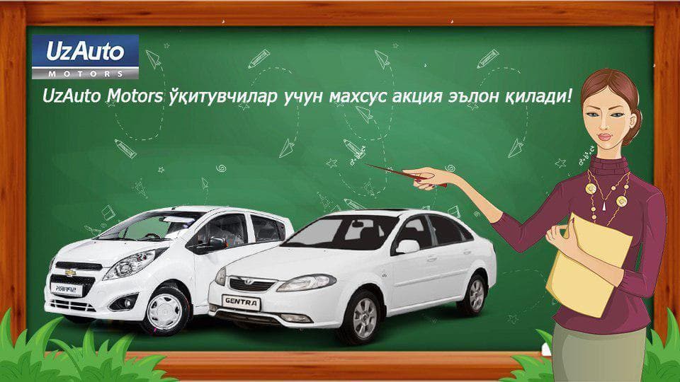 O‘qituvchilar uchun e'lon qilingan maxsus aksiyaga Chevrolet Nexia va Chevrolet Cobalt modellari qo‘shildi