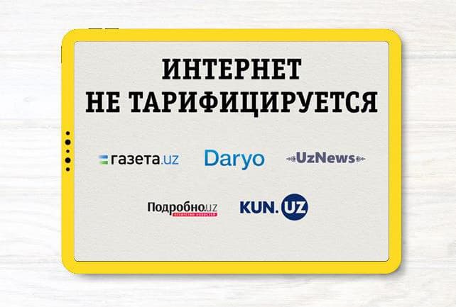 Beeline сделал для своих пользователей бесплатным доступ к сайту Kun.uz