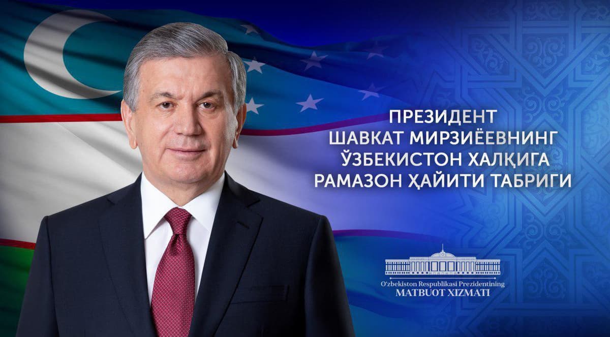 Шавкат Мирзиёев Ўзбекистон халқини Рамазон ҳайити билан табриклади