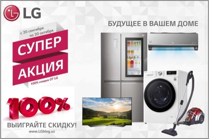 LG Electronics taqdim etayotgan qoyilmaqom sovg‘alar mavsumi ochiq deb e'lon qilinadi!