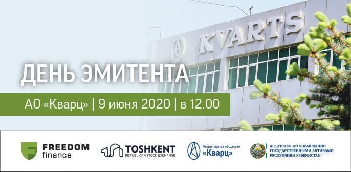 Ilk bor onlayn formatda "Kvars" AJga bag‘ishlangan emitent kuni o‘tkazildi
