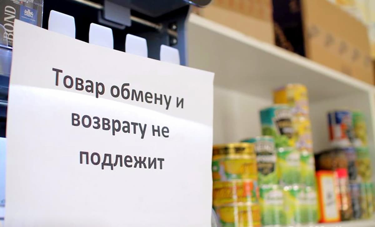 Надпись «Проданный товар обратно не принимается» является незаконной – агентство