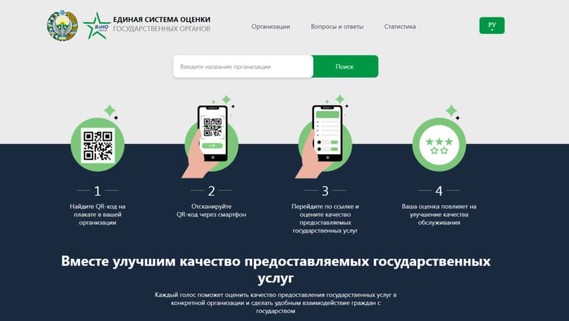 Оценить качество госуслуг можно через новый портал