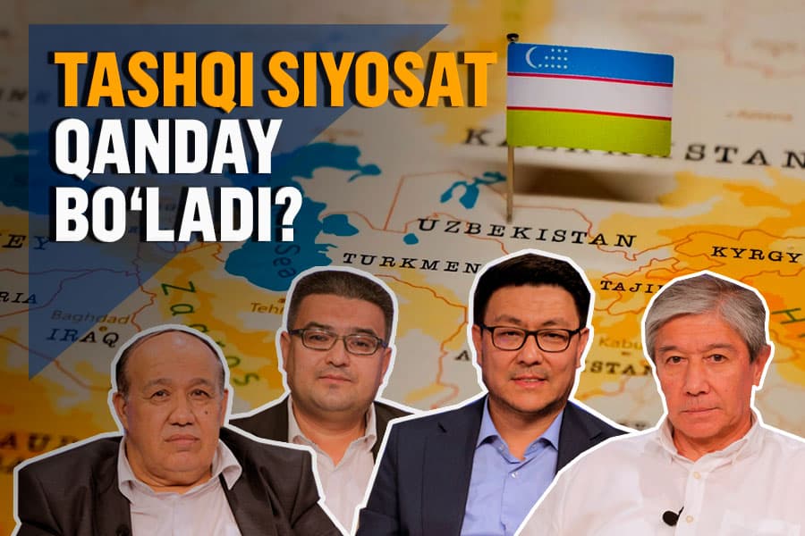 O‘zbekiston tashqi siyosat vektori qanday shakllanishi kerak?