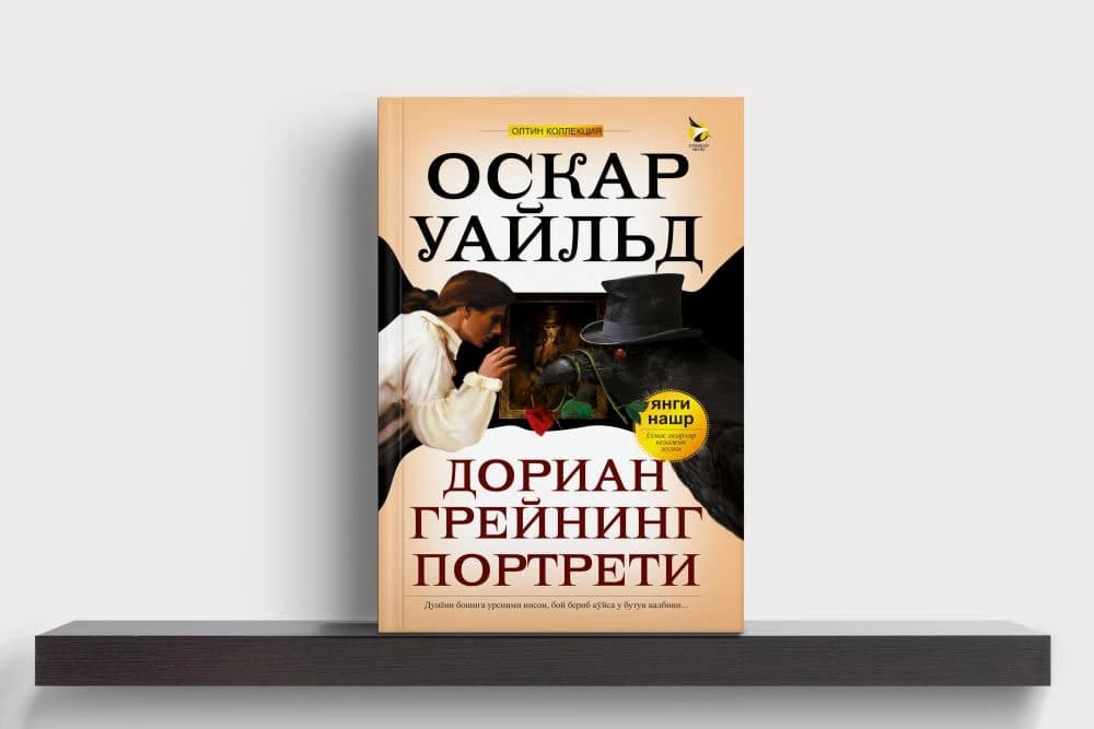 Qalbsiz qahramonning qalb qiynoqlari – «Dorian Greyning portreti» romaniga chizgilar